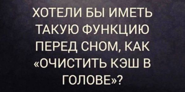 ХОТЕЛИ БЫ ИМЕТЬ ТАКУЮ ФУНКЦИЮ ПЕРЕД СНОМ КАК ОЧИСТИТЬ КЭШ В КеД0 2200
