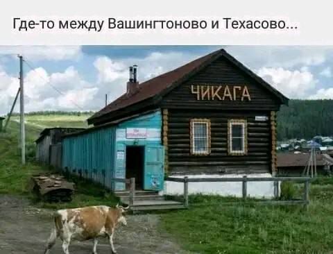 Где то между Вашингтоново и Техасово