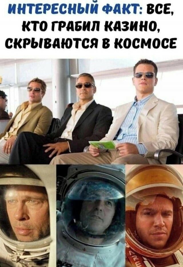 ИНТЕРЕСНЫЙ ФАКТ ВСЕ КТО ГРАБИЛ КАЗИНО СКРЫВАЮТСЯ В КОСМОСЕ