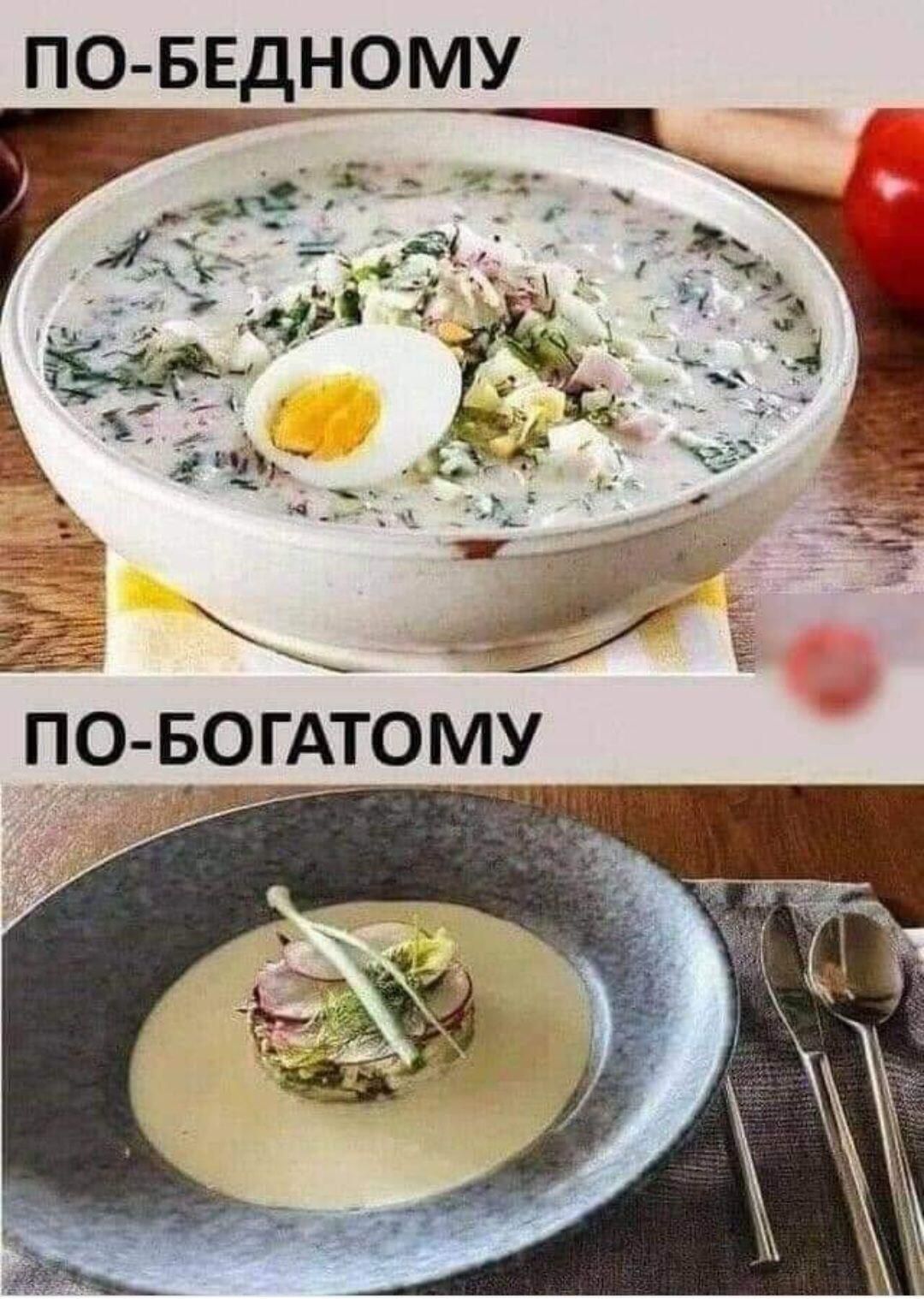 ПО БЕДНОМУ в ПО БОГАТОМУ