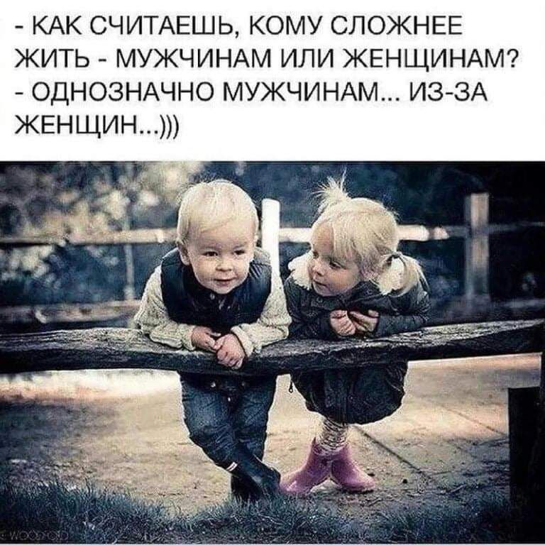 КАК СЧИТАЕШЬ КОМУ СЛОЖНЕЕ ЖИТЬ МУЖЧИНАМ ИЛИ ЖЕНЩИНАМ ОДНОЗНАЧНО МУЖЧИНАМ ИЗ ЗА ЖЕНЩИН