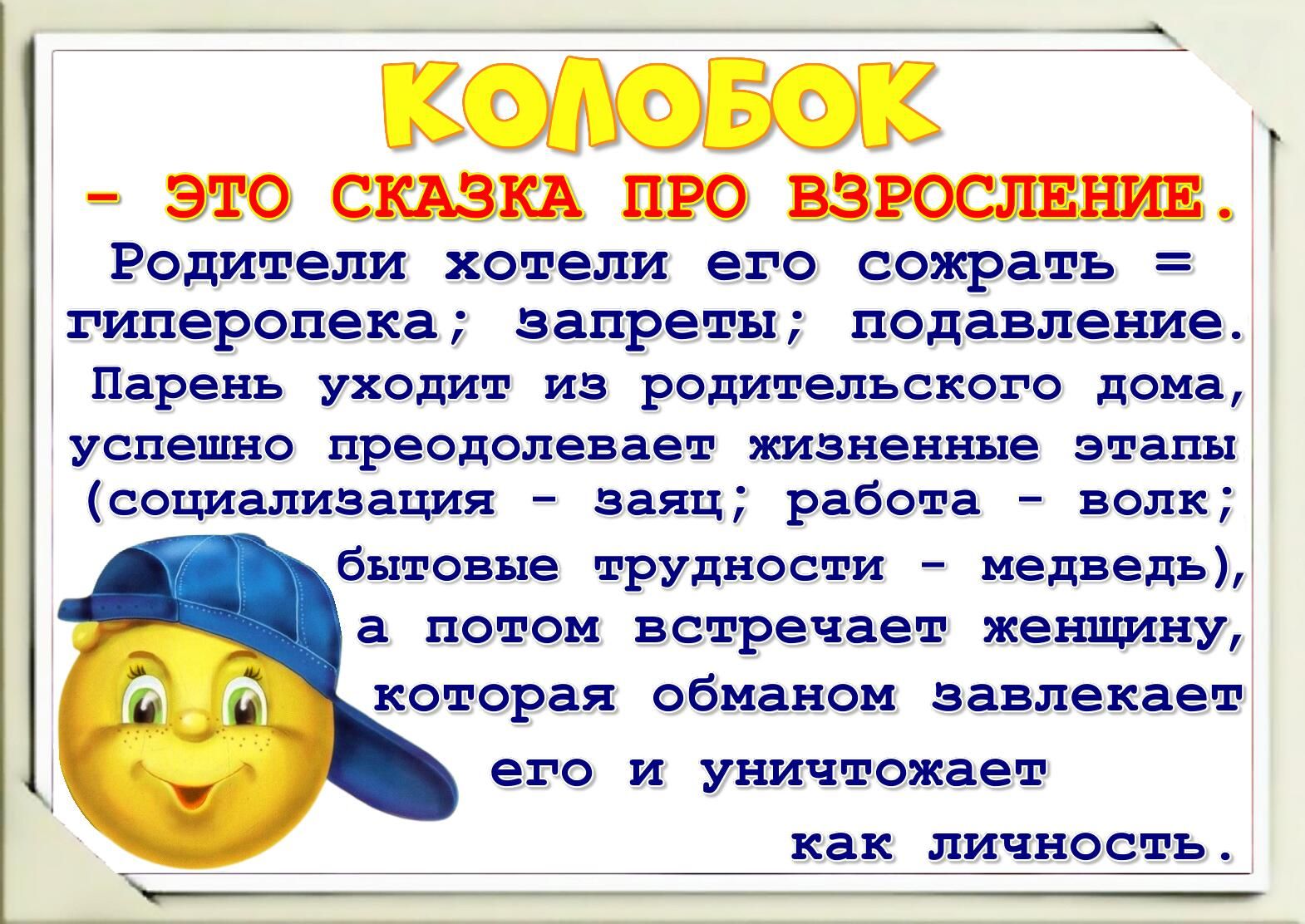 ЭТО СКАЗКА ПРО ЗОС Родители хотели его сожрать гиперопека запреты подавление Парень уходит из родительского дома успешно преодолевает жизненные этапы социализация заяц работа волк бытовые трудности медведь а потом встречает женщину которая обманом завлекает его и уничтожает как личность