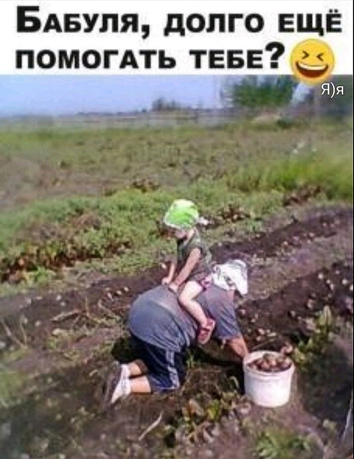 БаАБУЛЯ ДОЛГО ЕЩЁ ПОМОГАТЬ ТЕБЕ 25