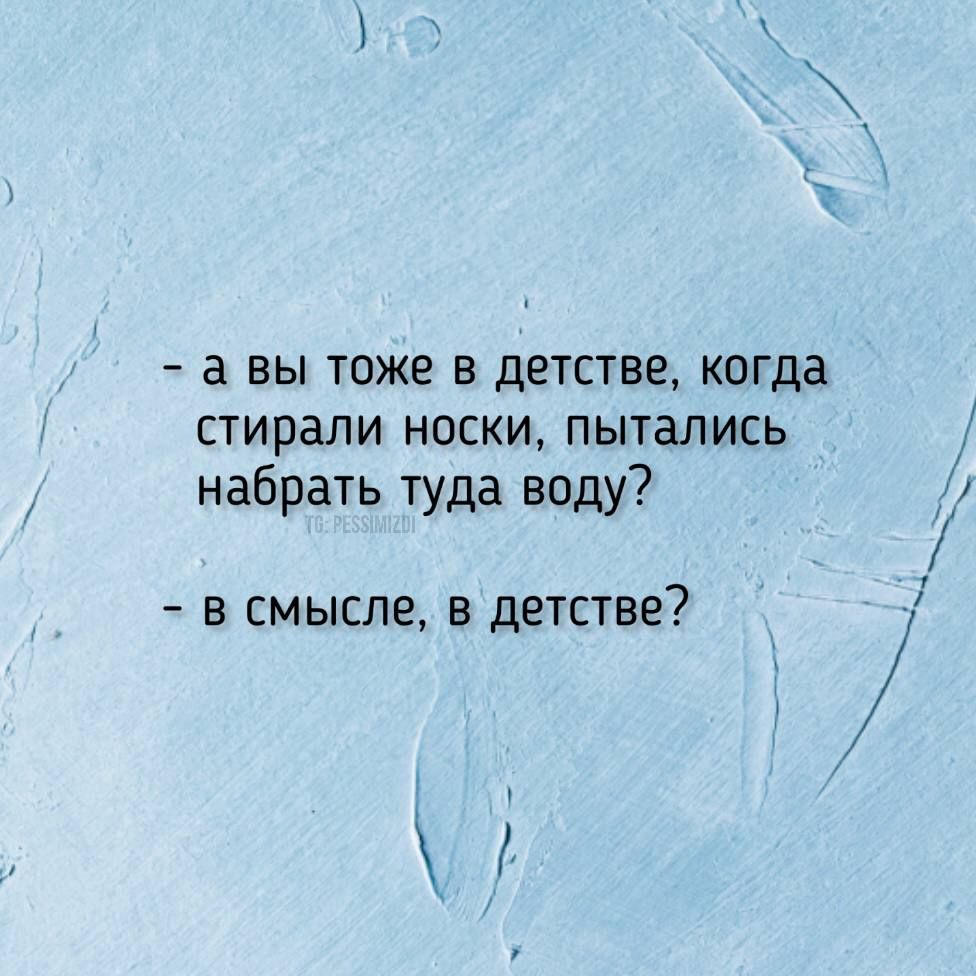 а вы тоже в детстве когда стирали носки пытались набрать туда воду в смысле в детстве