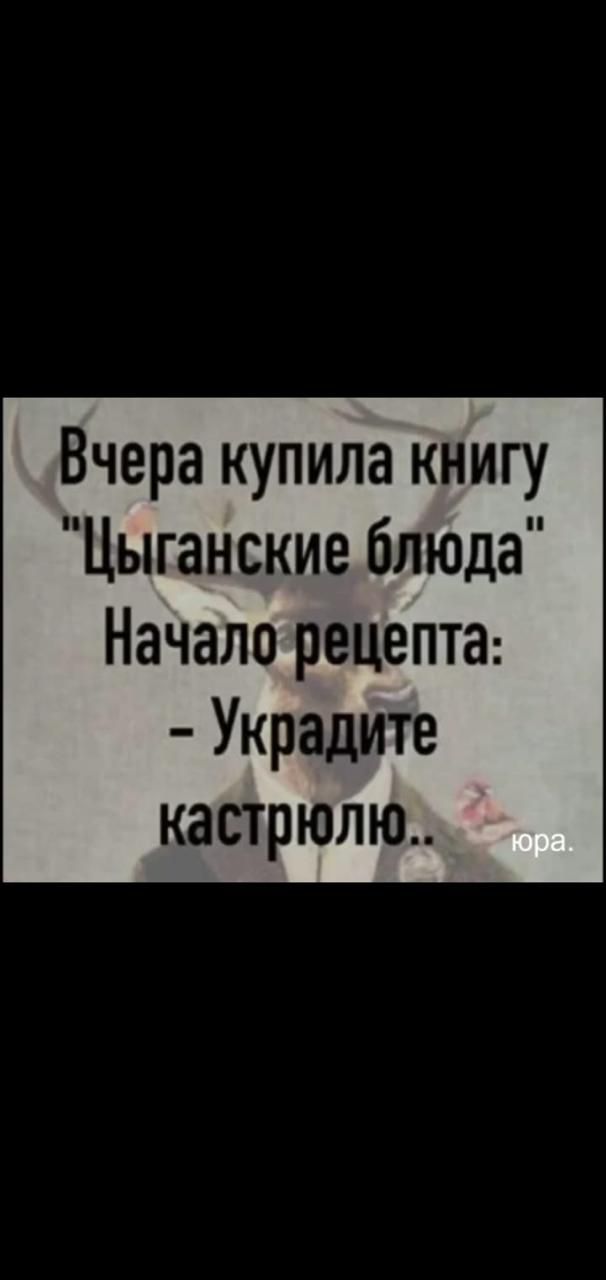 Вчера купила книгу Цыганские блюда Начало рецепта Украдите кастрюлю