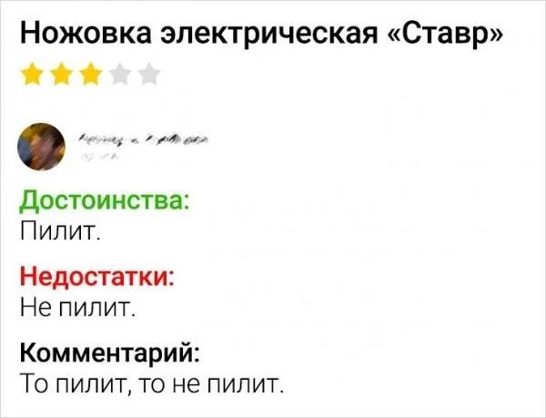 Ножовка электрическая Ставр жж бунеце б ов Достоинства Пилит Недостатки Не пилит Комментарий То пилит то не пилит