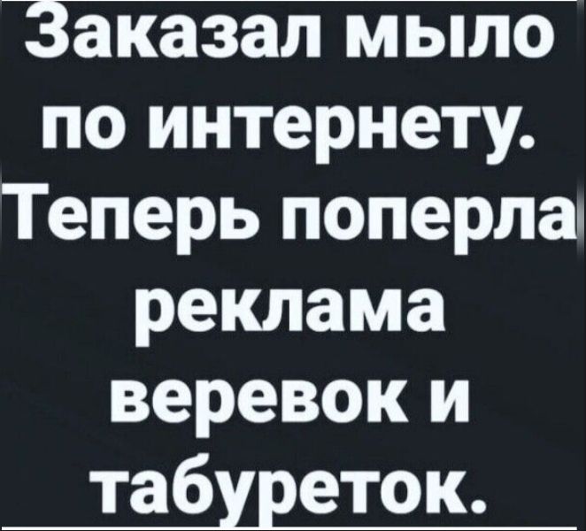 КЕТСЕРТИТТУИТе по интернету Теперь поперла реклама веревок и табуреток