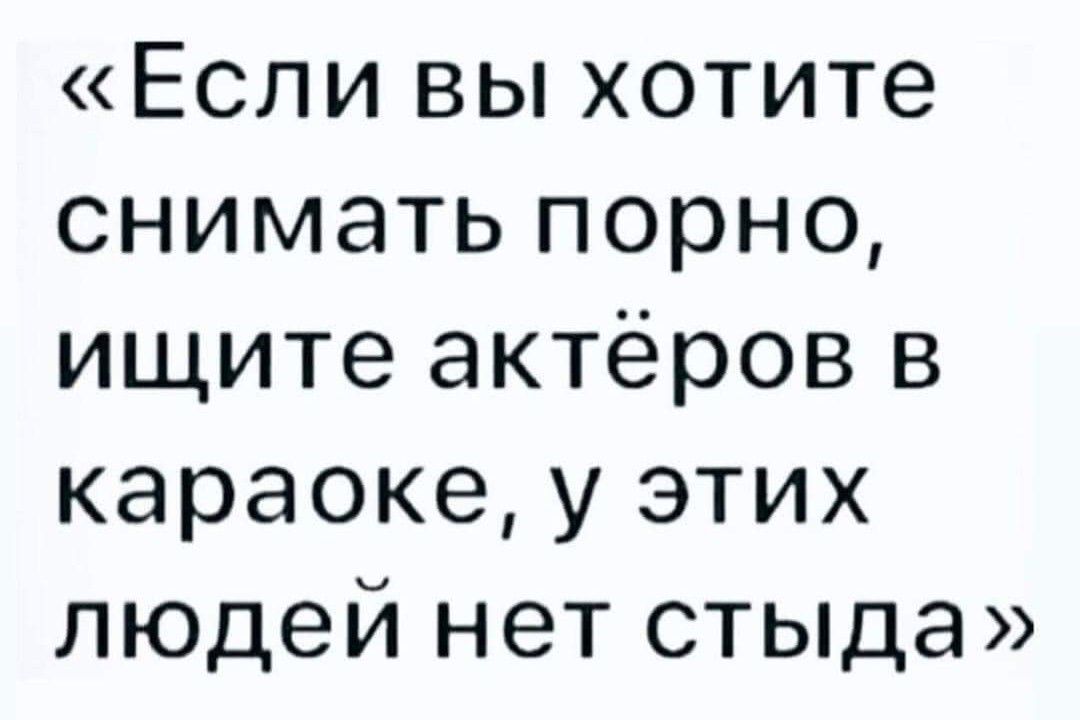 Если вы хотите снимать порно ищите актёров в караске у этих людей нет стыда