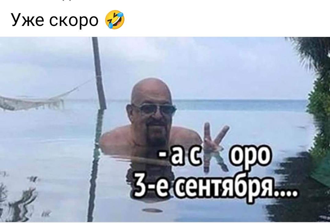 Уже скоро 2
