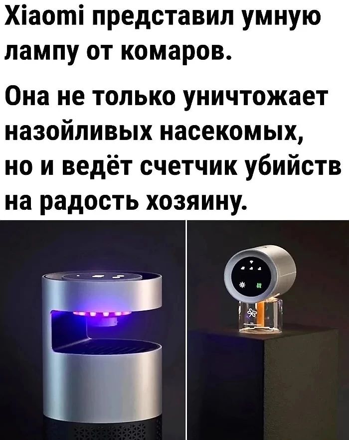 Х1аот представил умную лампу от комаров Она не только уничтожает назойливых насекомых но и ведёт счетчик убийств на радость хозяину