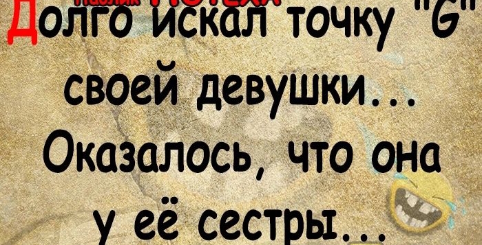 ДОЛГО ИскаЛ точку своей_ девушки Оказалось Что она _ у её сестры _