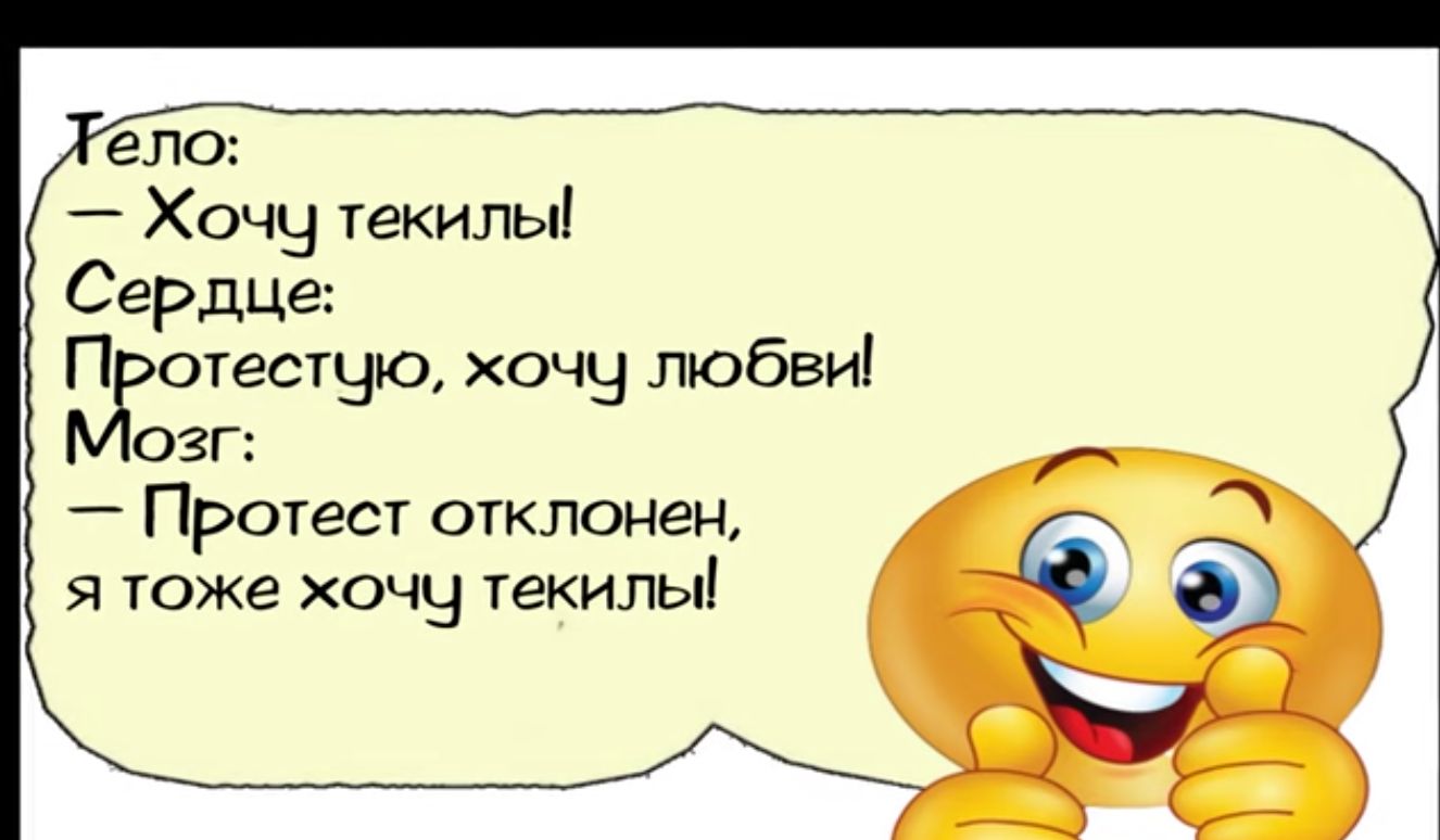 Хочу текилы Сердце Протестцю жочу любви ОЗГ Протест отклонен я тоже хочу текилы