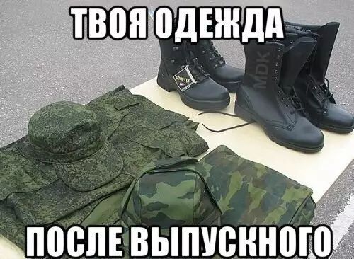 ПОСЛЕ ВЫПУСКНОГО