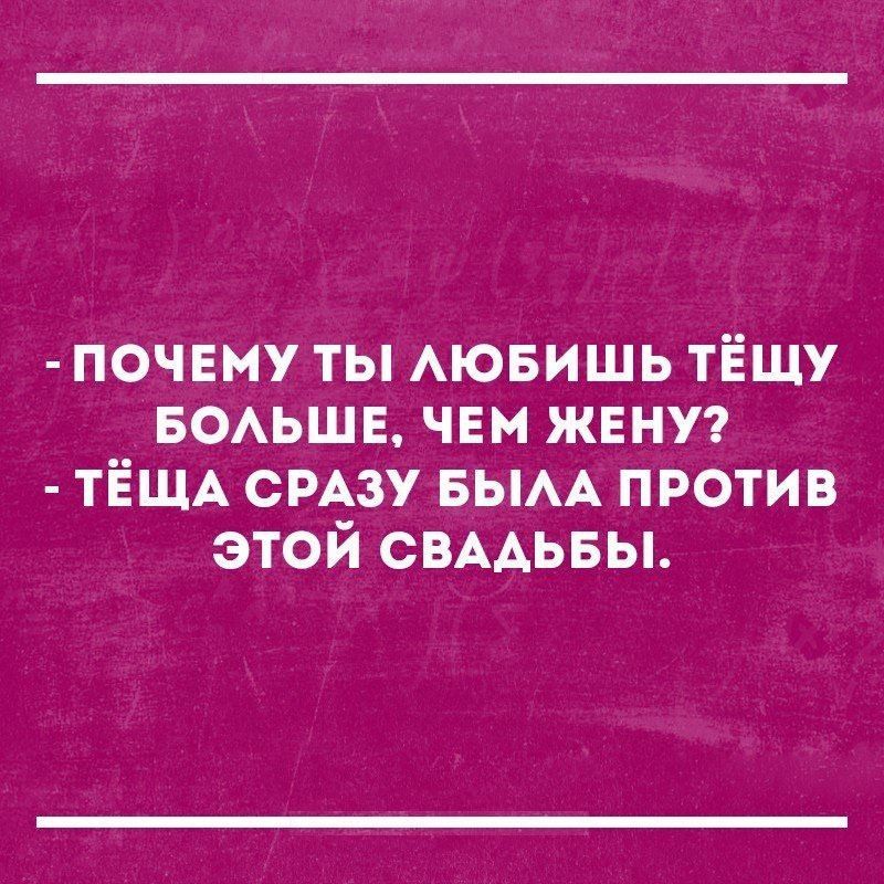 ПОЧЕМУ ТЫ ЛЮБИШЬ ТЁЩУ БОЛЬШЕ ЧЕМ ЖЕНУ ТЁЩА СРАЗУ БЫЛА ПРОТИВ ЭТОЙ СВАЛЬБЫ