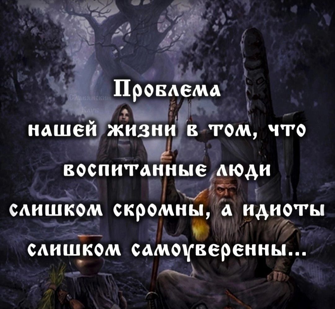 Проьдемд А нашей жЖизН том что коспитанные АЮАИ ож В Е САИШКО_М СКРОМНЫ а ИАИОЫ Ва САИШКОМ САМОБЕРЕННЦ л