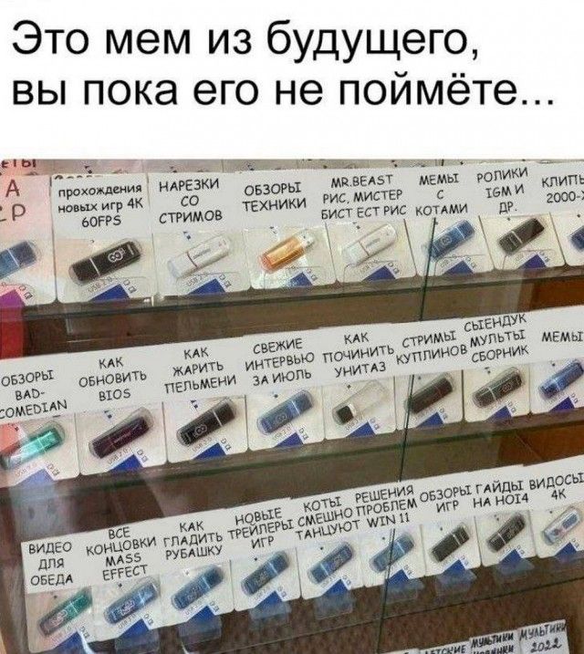 Это мем из будущего вы пока его не поймёте толкиНЕШЕТИНЕПЕИНЕНИЕВИ солеги рохождения НАРЕЗКИ МА ВЕАЗТ ы РОГИКЙ к оОБзоРы МАВЕ мы РОМ с кдит р бар д о ТЕНИКИ РС котя й лем стРИМО БИСТЕСТРИС КОТАМИ й КА ь СТРИМЫ упнты мЕмы СВЕЖИЕ к жарить _ интевыю ПОЧи уГПИп М иК ак й 05 З ПЕПЬМЕМ ЗАПЬ уии М ния овзогя ТАННЕ оПИ н ЗДОТ тлАдитЬ услшк С я ля я ш р р 9