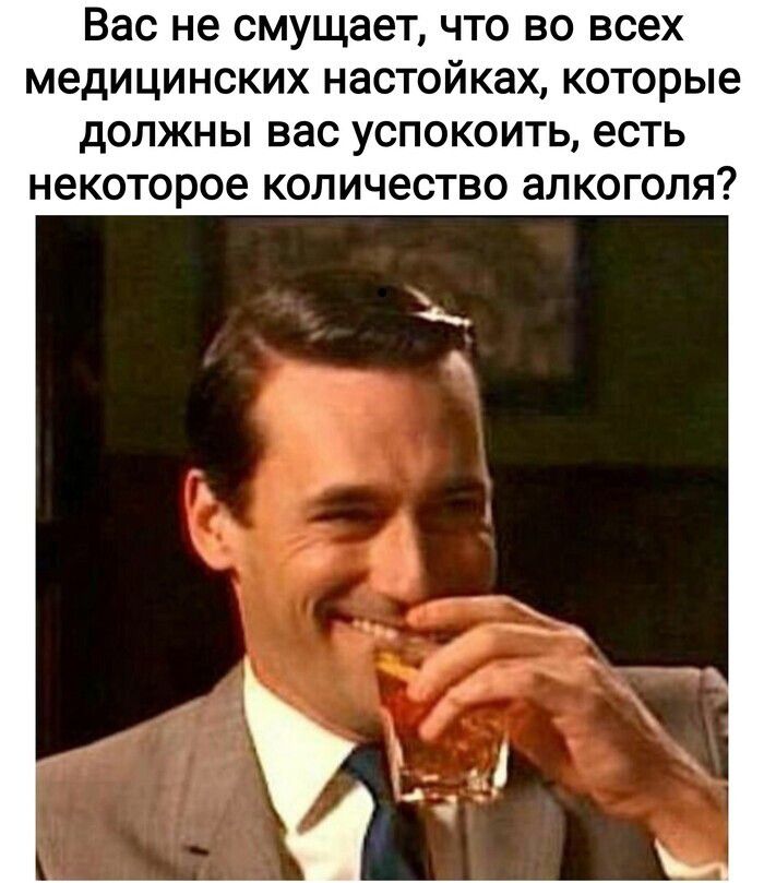 Вас не смущает что во всех медицинских настойках которые должны вас успокоить есть некоторое количество алкоголя