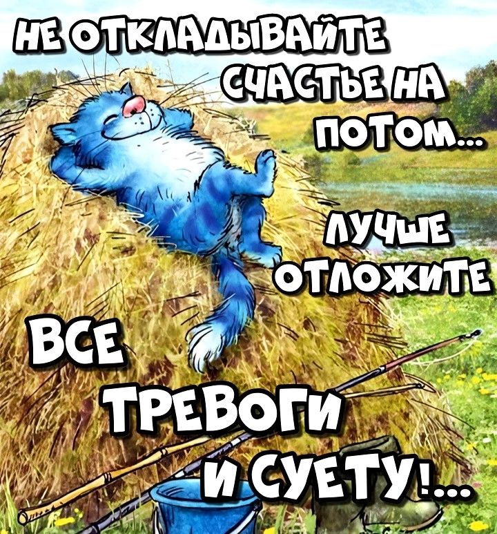 НЕОТКЛАДЫВАИТЕ