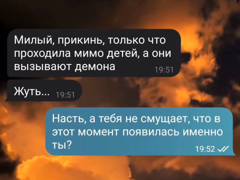Милый прикинь только что проходила мимо детей а они вызывают демона 1951