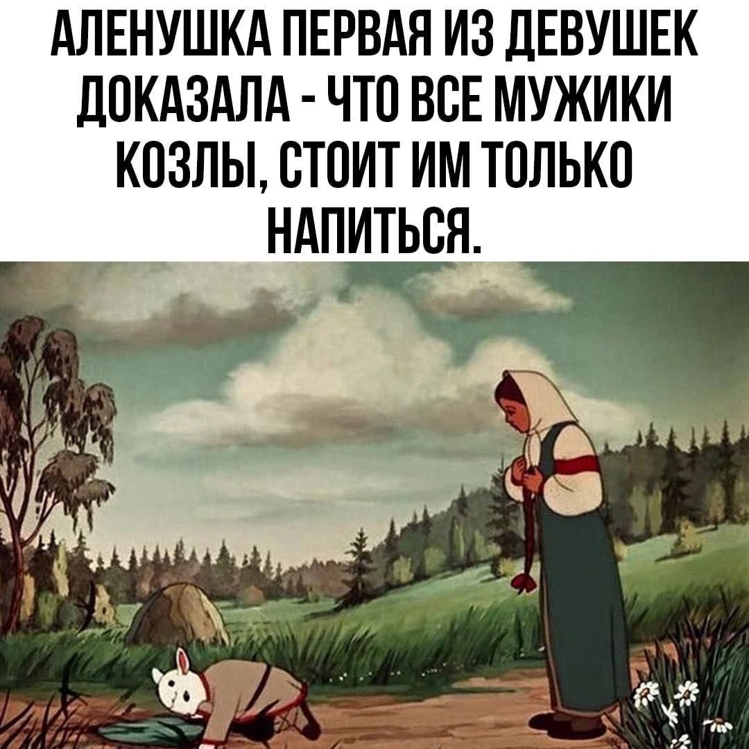 АЛЕНУШКА ПЕРВАЯ ИЗ ДЕВУШЕК ДОКАЗАЛА ЧТО ВСЕ МУЖИКИ КОЗЛЫ СТОИТ ИМ ТОЛЬКО НАПИТЬСЯ _