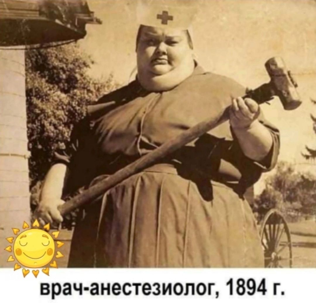 врач анестеіиопог 1894 г