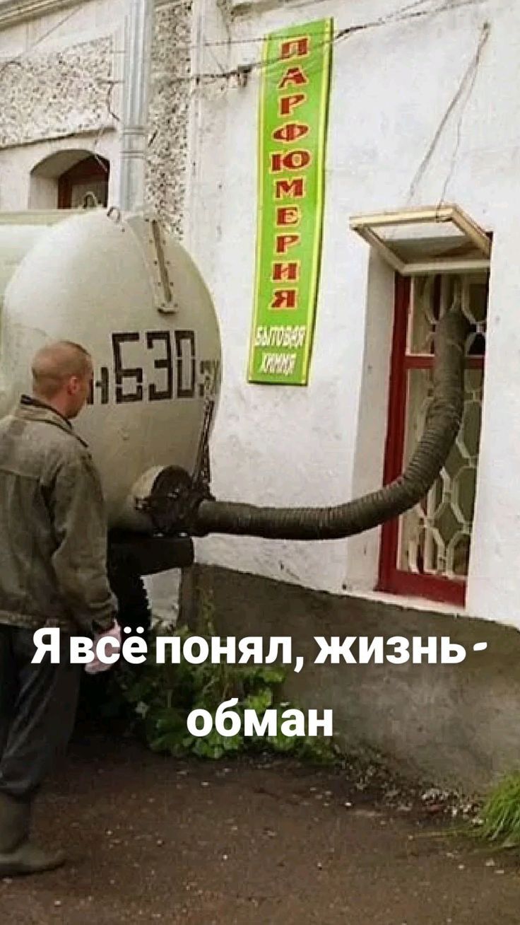 ВОВЬ Явсё понял жизнь обман