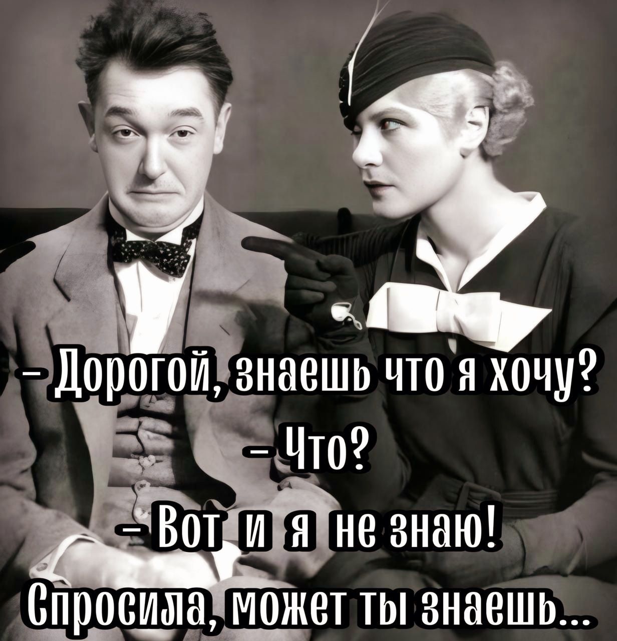 У ЭВ Дорогой знаешь что я хочу Спросилахможет ты знаешь А ААА