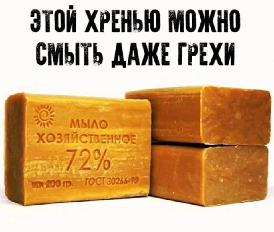 ЭТОЙ ХРЕНЬЮ МОЖНО СМЫТЬ ДАЖЕ ГРЕХИ 28