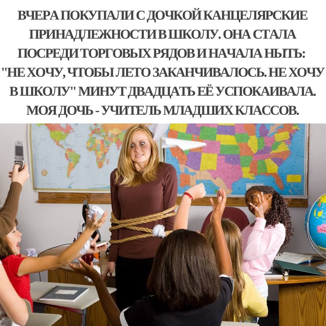 ВЧЕРАПОКУПАЛИ СДОЧКОЙ КАНЦЕЛЯРСКИЕ ПРИНАДЛЕЖНОСТИ В ШКОЛУ ОНА СТАЛА ПОСРЕДИТОРГОВЫХ РЯДОВ И НАЧАЛА НЫТЬ НЕХОЧУ ЧТОБЫЛЛЕТО ЗАКАНЧИВАЛОСЬ НЕ ХОЧУ ВШКОЛУ МИНУТДВАДЦАТЬ ЕЁ УСПОКАИВАЛА МОЯДОЧЬ УЧИТЕЛЬ МЛАДШИХ КЛАССОВ й Ч