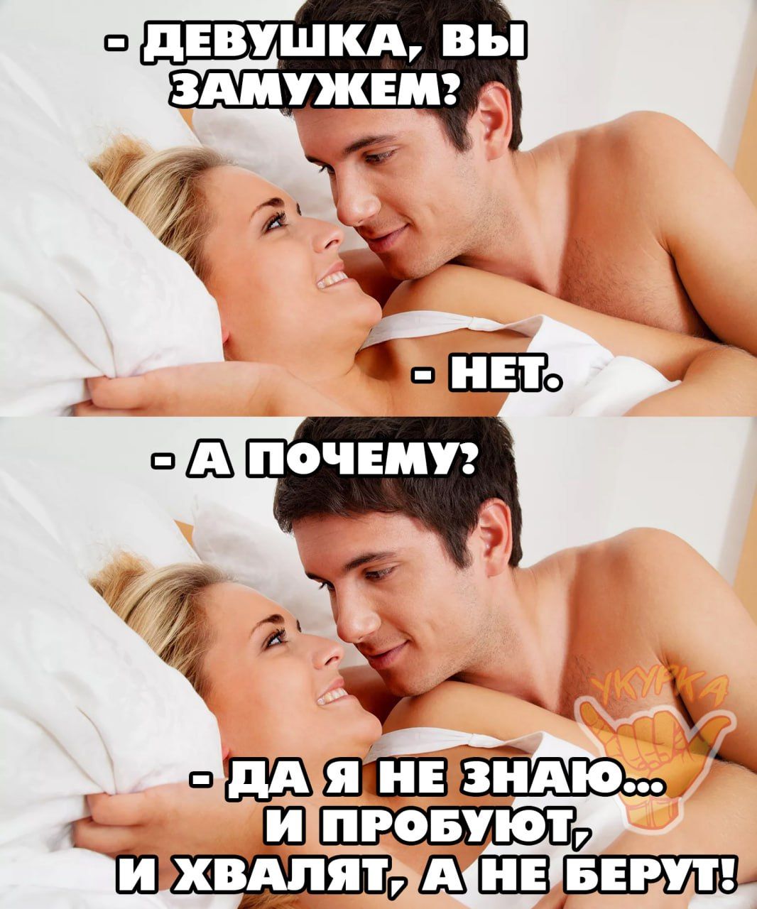 ДЕВУШКА ВЫ ЗАМУЖЕМ а З НЕО е іі аіп 3уб _ ЕДАТЯ НЕЗНАЮ ь ИПРОБУЮТЯ 1И ХВАЛЯТЧАЧНЕБЕРУТ