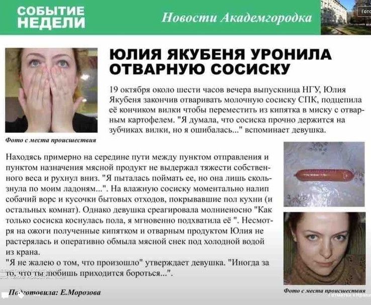 ЮЛИЯ ЯКУБЕНЯ УРОНИЛА С ОТВАРНУЮ СОСИСКУ 19 октябри около шлсти часов вечера ныпускиица НГ КОлия Якубеня закончив стваринать молонную сосиску СПК подцепила ё каичиком лилки чтобы переместить из кипятка в маску с отмар ным каргофелем Я думаль что сосиска прочно лержится на Нохолясь примерно на середиие пути межу пунктом отправления и пунктом налначения мясной продукт не выдержа чяжести собствен ного