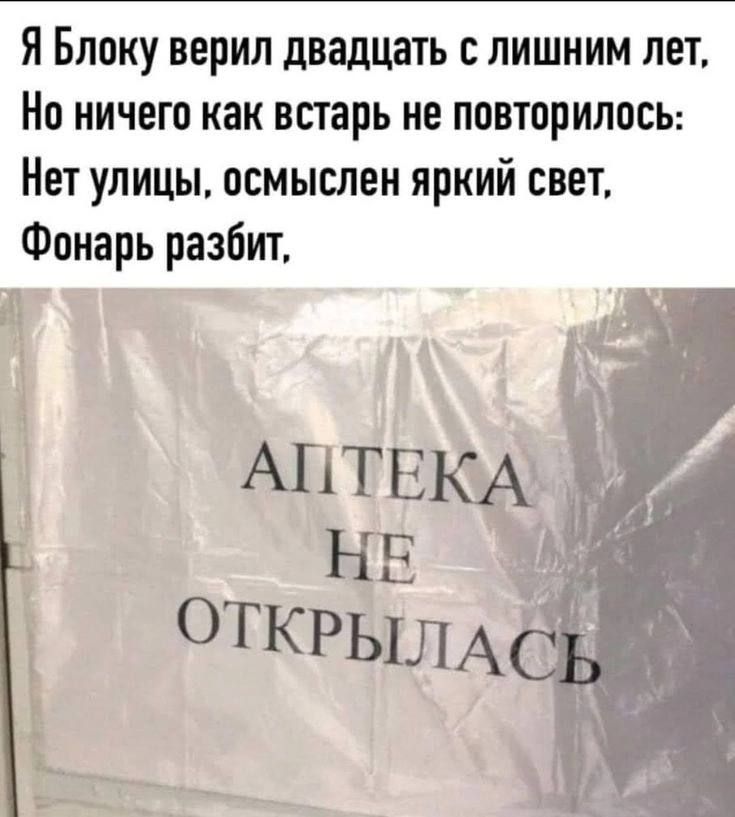 Я Блоку верил двадцать с лишним лет Но ничего как встарь не повторилось Нет улицы осмыслен яркий свет Фонарь разбит й
