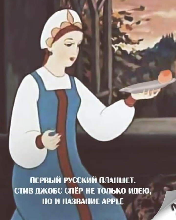 ПЕРВЫЙ РУССКИЙ ПЛАНШЕТ СТИВ ДЖОБС СПЁР НЕ ТОЛЬКО ИДЕЮ 7 НО И НАЗВАНИЕ АРРЕ
