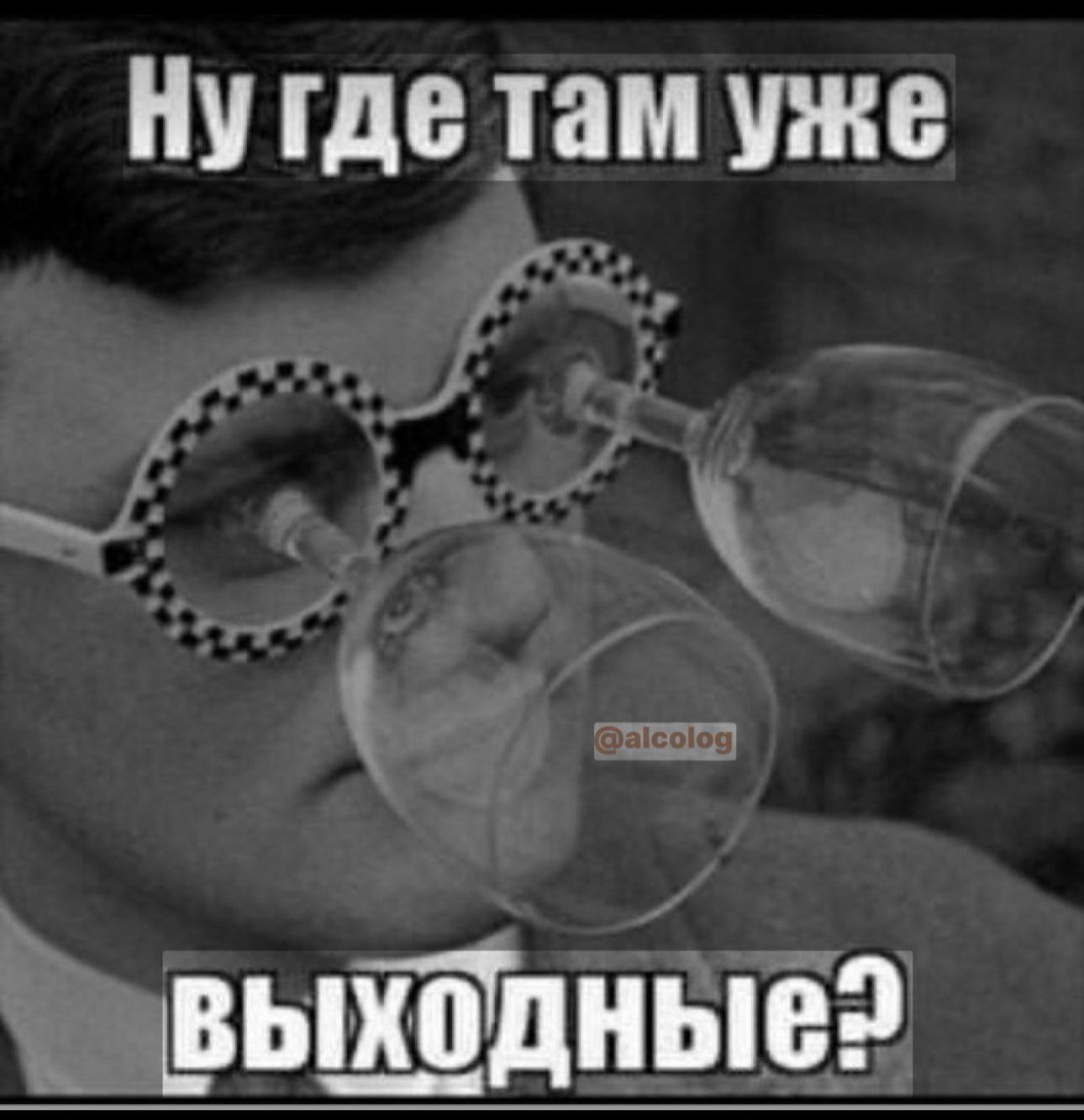 Ну где там уже И У ЕЕЕНЕО лувыходные