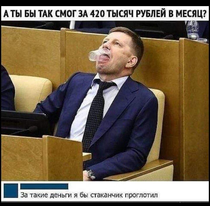 АТЫ БЫ ТАК СМОГ ЗА 420 ТЫСЯЧ РУБЛЕЙ В МЕСЯЦ Р