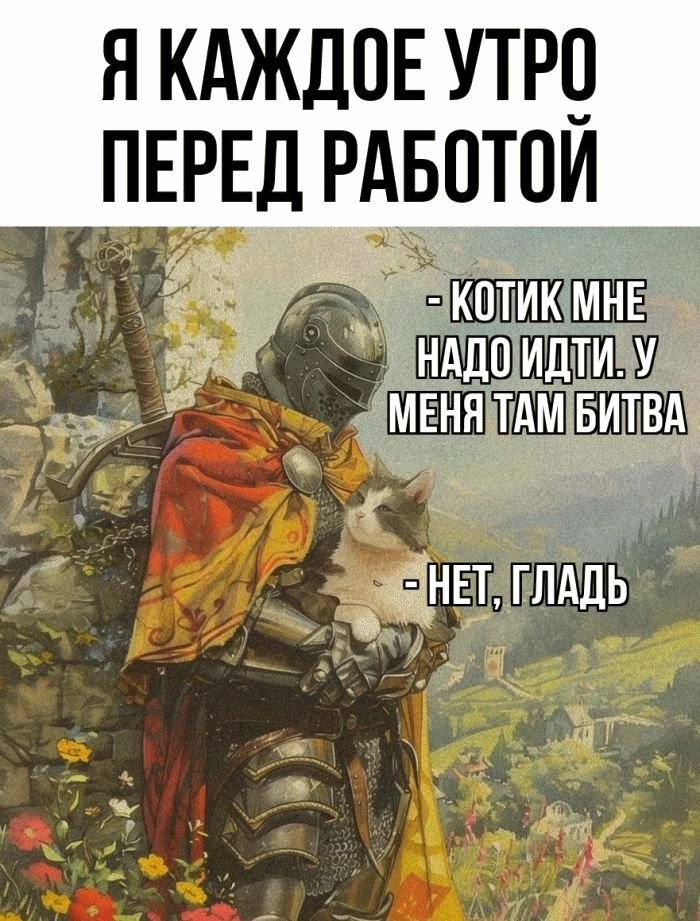 Я КАЖДОЕ УТРО ПЕРЕД РАБОТОЙ _ пшлпштшш МЕНЯДАМТБИТВЛ