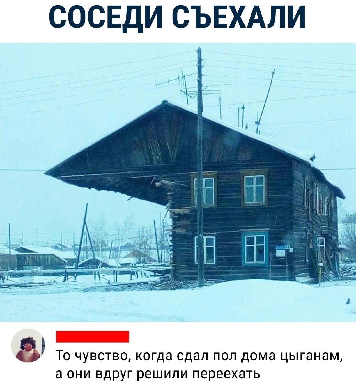 СОСЕДИ СЪЕХАЛИ ъ То чувство когда сдал пол дома цыганам а они вдруг решили переехать