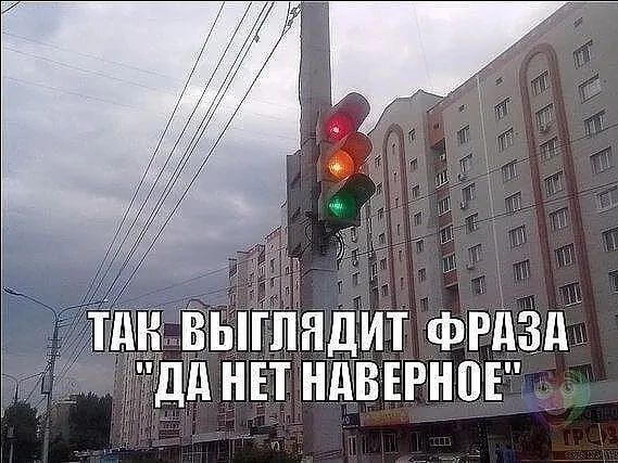 ВЫГЛЯДИТ ФРАЗА ДАНЕТ НАВЕРНОЕ