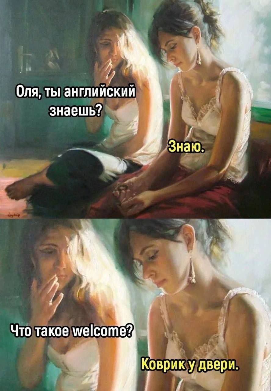 ь Оля ты английский знаешь