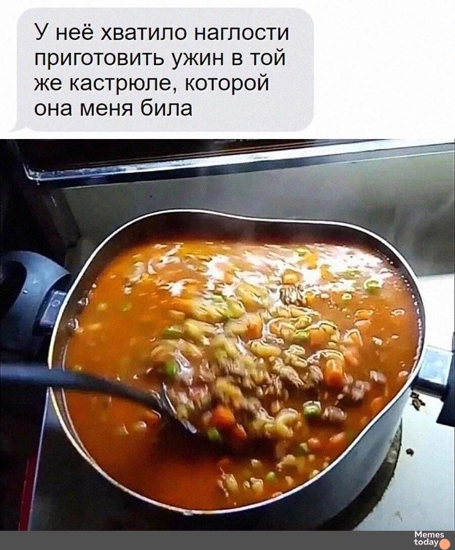 У неё хватило наглости приготовить ужин в той же кастрюле которой она меня била