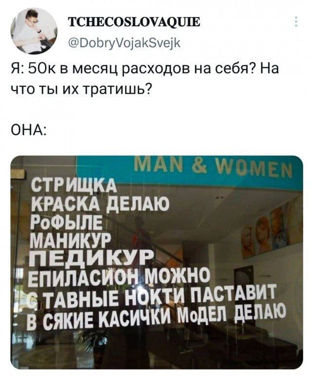 тСНЕСОЯОУАОШЕ бобгуоракбуек Я 5Ок в месяц расходов на себя На что ты их тратишь ОНА СТРИЩКА КРАСКА ДЕЛАЮ РоФЫЛЕ МАНИКУР ПЕДИКУР ЕПИЛАСИОНМОЖНО мвныекти ПАСТАВИТ В СЯКИЕ КАСИЧКИ МодЕЛ ДЕЛАЮ РРч