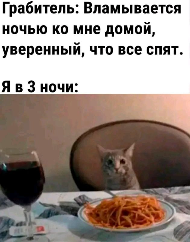 Грабитель Вламывается ночью ко мне домой уверенный что все спят Яв 3 ночи