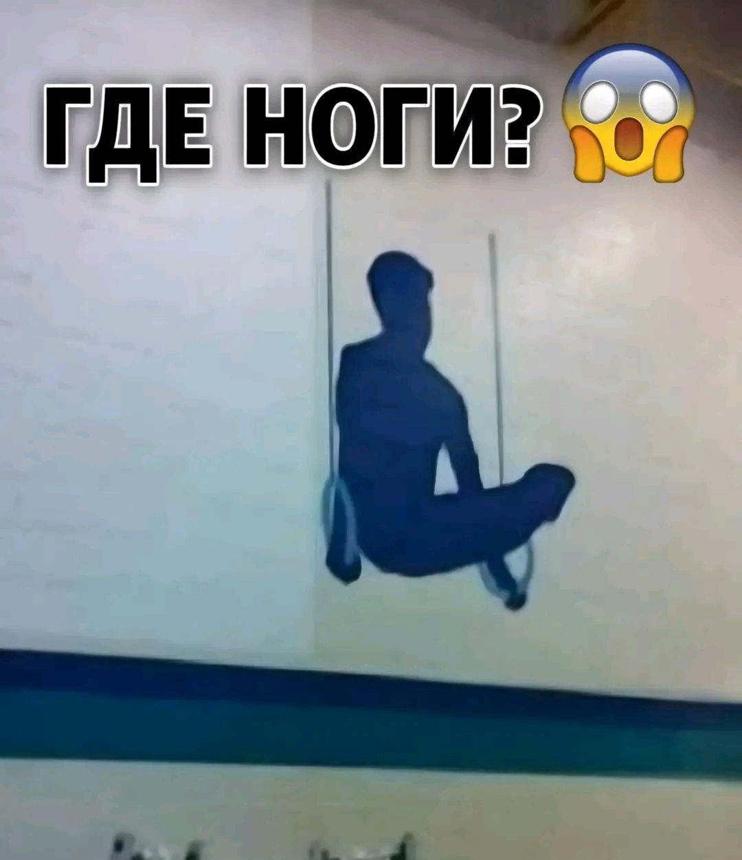 ГДЕ НОГИ к й ж шы й