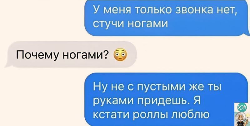У меня только звонка нет стучи ногами Почему ногами 5 устыми же ты уками придешь Я 1 и роллы люблю Ё