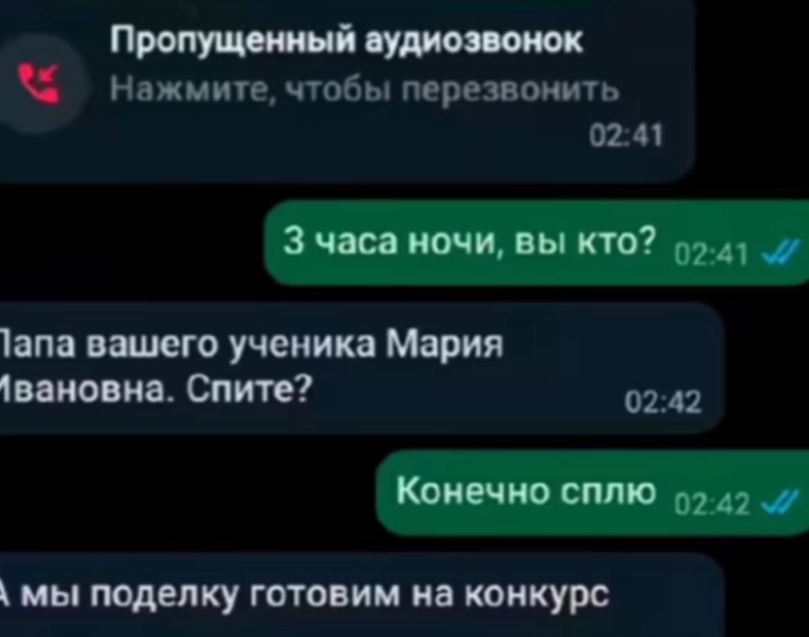 Пропущенный аудиозвонок Нажмите чтобы перезвонить 0241 1апа вашего ученика Мария вановна Спите 0242 мы поделку готовим на конкурс
