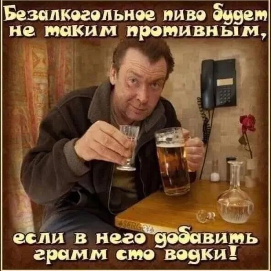 Безалкегельное пиве Фувем не маким премивным и че если в него бодавить грамм сме вески