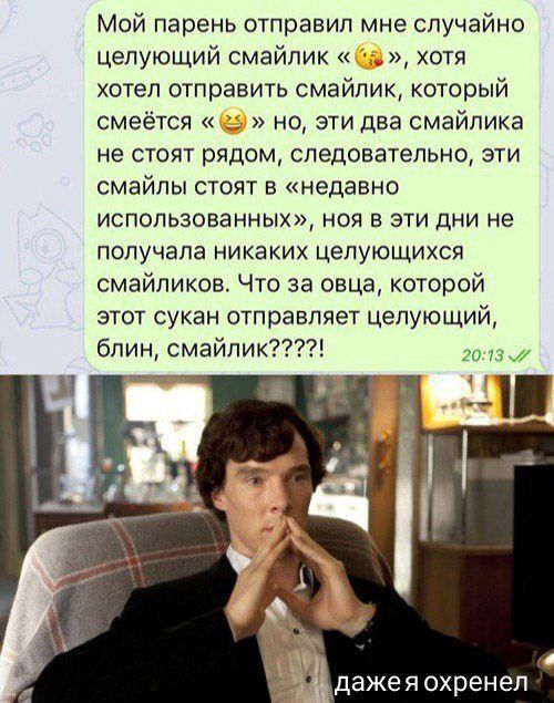 Мой парень отправил мне случайно целующий смайлик хотя хотел отправить смайлик который смеётся 2 но эти два смайлика не стоят рядом следовательно эти смайлы стоят в недавно использованных ноя в эти дни не получала никаких целующихся смайликов Что за овца которой этот сукан отправляет целующий блин смайлик 20737 дажея охренел