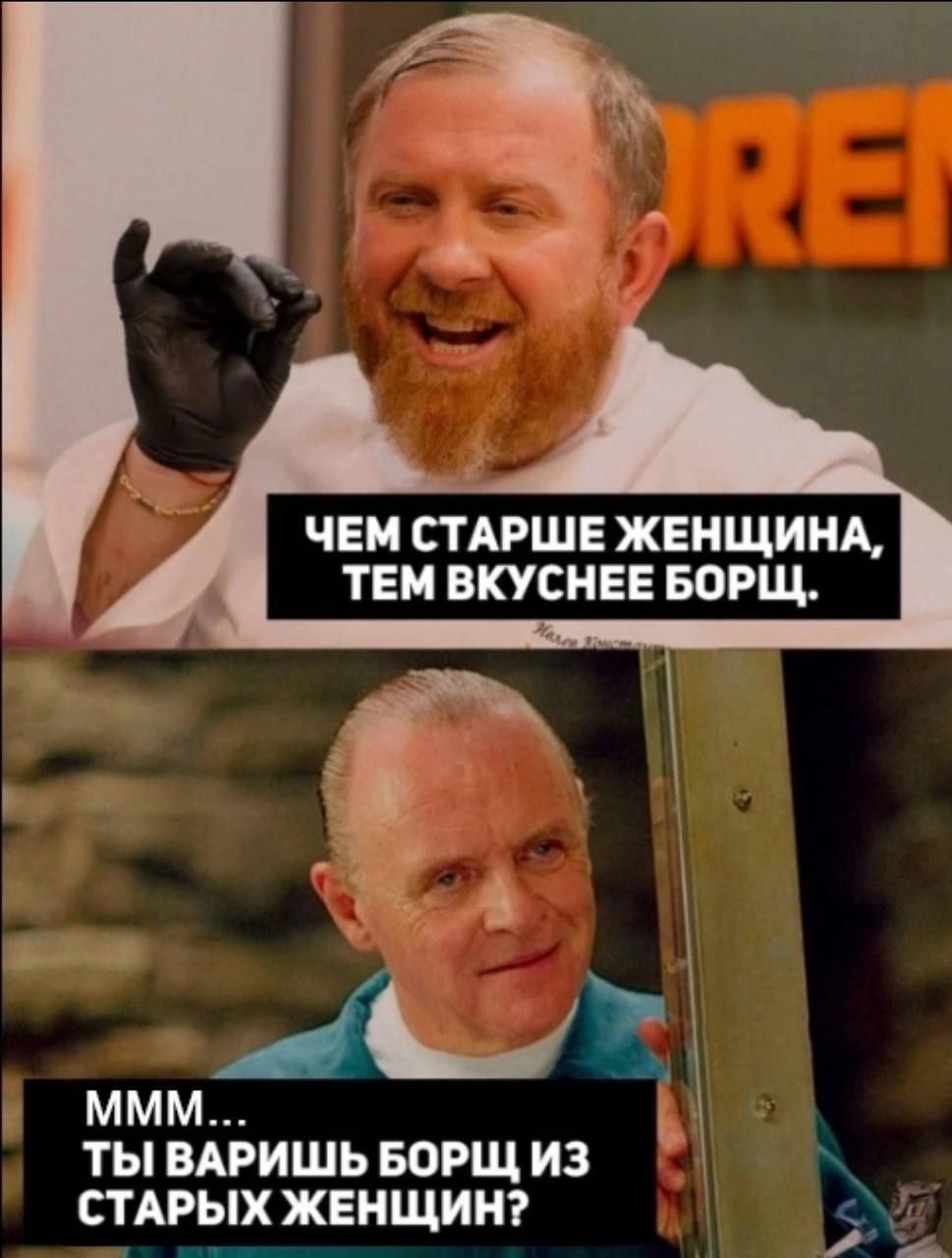 МММ ТЫ ВАРИШЬ БОРЩ ИЗ СТАРЫХ ЖЕНЩИН 15