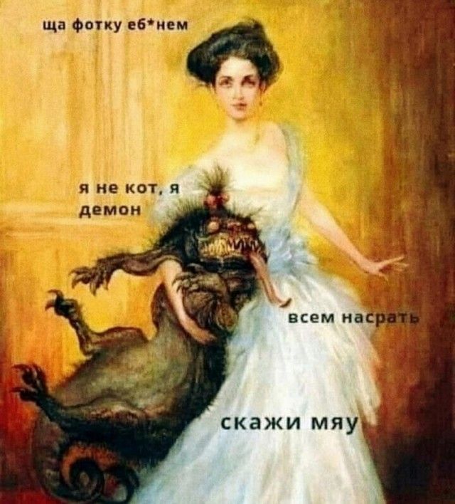 скажи мяу