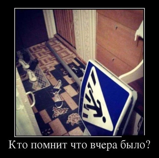 Кто помнит что вчера было